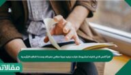 اقرأ النص الذي اخترته لمشروعك قراءه حرفيه مبينا معاني مفرداته ومحددا أفكاره الرئيسية