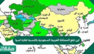 أين تقع المملكة العربية السعودية بالنسبة لقارة أسيا