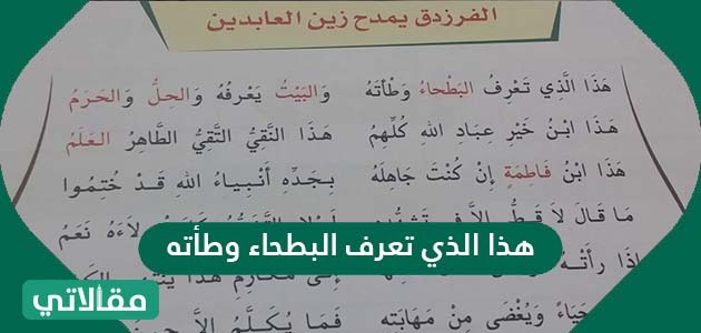 هذا الذي تعرف البطحاء وطأته