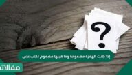 إذا كانت الهمزة مضمومة وما قبلها مضموم تكتب على؟