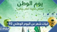 ابيات شعر عن اليوم الوطني 95