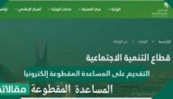 التقديم على المساعدة المقطوعة إلكترونيا