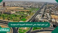 اين تقع تبوك في المملكة العربية السعودية