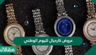عروض كارديال لليوم الوطني 91