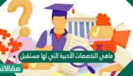 تخصصات جامعة الملك عبدالعزيز للبنات