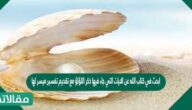ابحث في كتاب الله عن الآيات التي جاء فيها ذكر اللؤلؤ مع تقديم تفسير ميسر لها