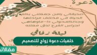 خلفيات دعوة زواج للتصميم