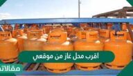 رقم توصيل غاز شرق الرياض