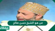 من هو الشيخ حسن صالح