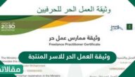 وثيقة العمل الحر للاسر المنتجة