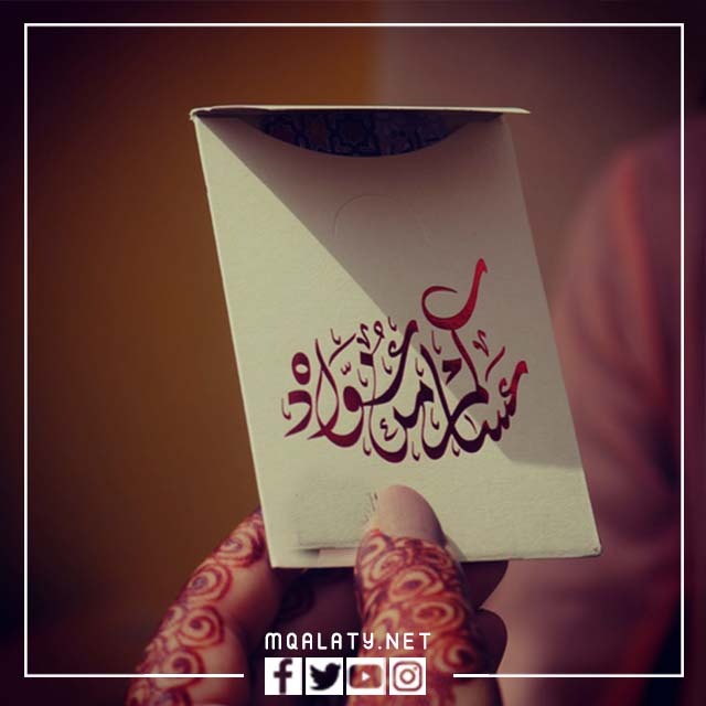 وش الرد على عساكم من عواده