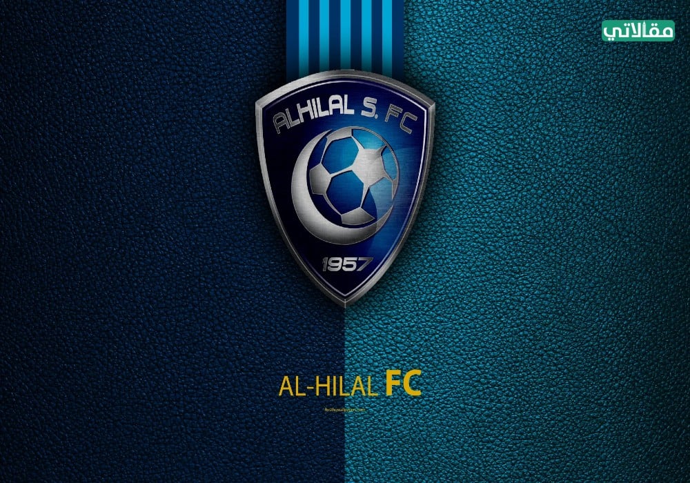 خلفيات الهلال واحلى صور لنادي الهلال 2022 مقالاتي