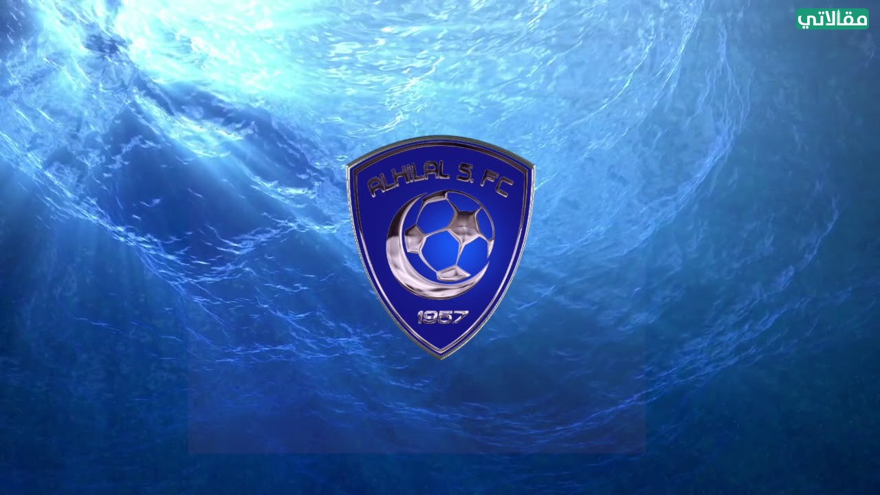 خلفيات الهلال واحلى صور لنادي الهلال 2022 مقالاتي