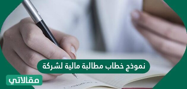 رسالة قصيرة مطالبة بالسداد رسالة قصيرة مطالبة بالسداد
