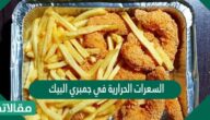 السعرات الحرارية في جمبري البيك