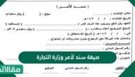 صيغة سند لأمر وزارة التجارة
