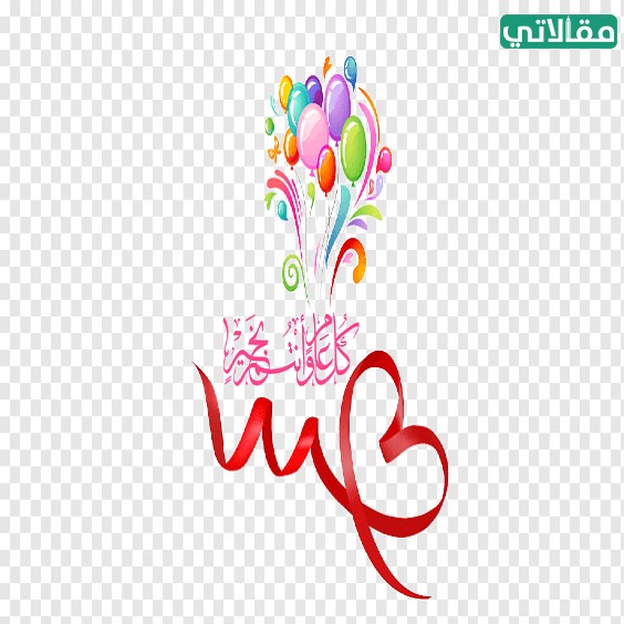 صور تهنئة رأس السنة الجديدة
