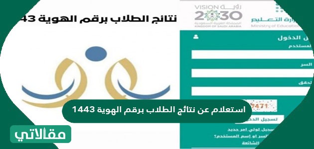 استعلام عن نتائج الطلاب برقم الهوية 1444