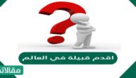 اقدم قبيلة في العالم