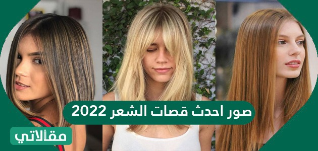 صور احدث قصات الشعر 2023