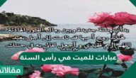 عبارات للميت في رأس السنة وكلام شوق للميت بداية السنة