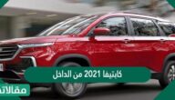صور سيارة شفروليه كابتيفا 2023 من الداخل
