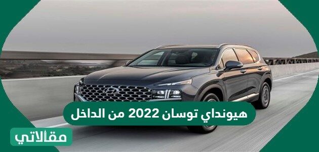 هونداي توسان 2022