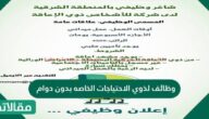 وظائف لذوي الاحتياجات الخاصه بدون دوام