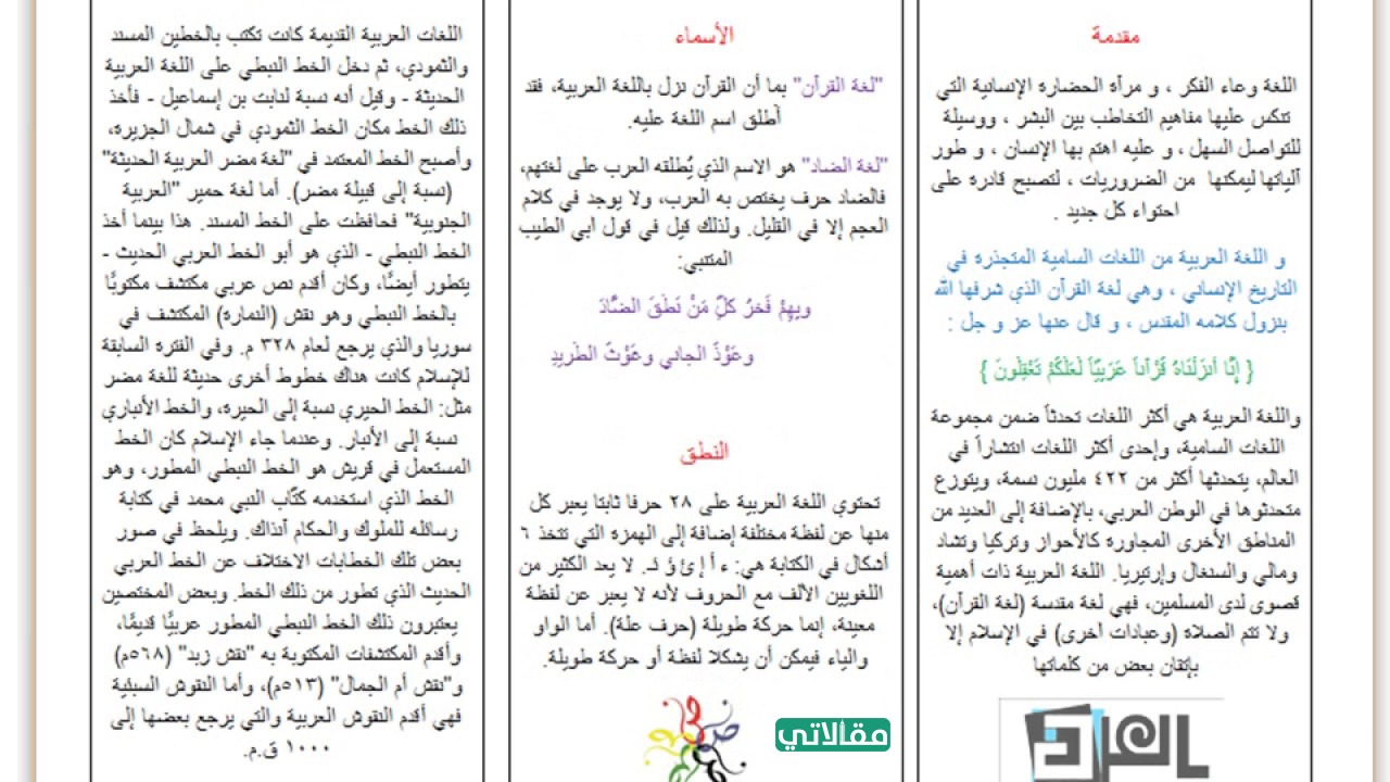 مطوية عن اليوم العالمي للغة العربية