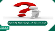 فيم تتشابه التندرا والتايجا والصحراء
