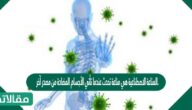 المناعة الاصطناعية هي مناعة تحدث عندما تأتي الأجسام المضادة من مصدر آخر