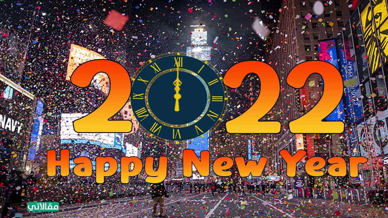 رمزيات تهنئة بالعام