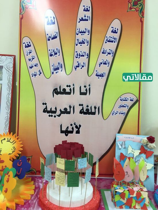 اعمال فنية عن اليوم العالمي للغة العربية