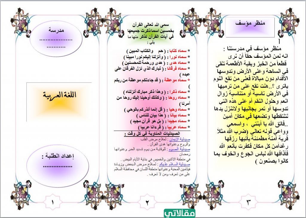 مطوية عن اليوم العالمي للغة العربية