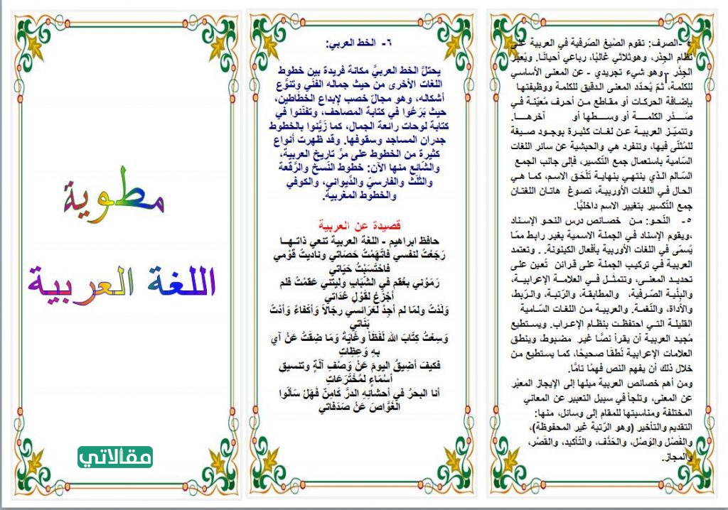 مطوية عن اليوم العالمي للغة العربية