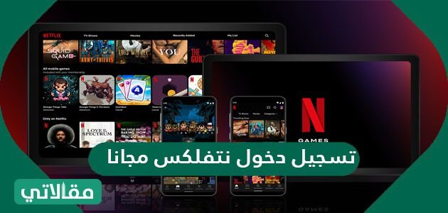 إعدادات نتفلکس