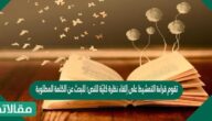 تقوم قراءة التمشيط على إلقاء نظرة كليّة للنص؛ للبحث عن الكلمة المطلوبة