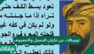 توبيكات عن نكران الجميل والمعروف