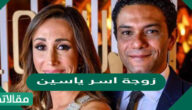 من هي زوجة اسر ياسين