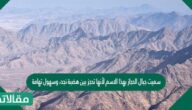 سميت جبال الحجاز بهذا الاسم لأنها تحجز بين هضبة نجد، وسهول تهامة