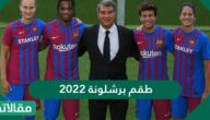 طقم برشلونة 2023