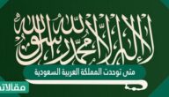 متى توحدت المملكة العربية السعودية