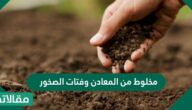 مخلوط من المعادن وفتات الصخور
