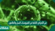 من الأمراض الناتجة عن الفيروسات السل والطاعون ومن الأمراض الناتجة عن البكتريا الإيدز وشلل الأطفال