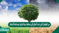 من العوامل التي تحدد المناخ لأي منطقة درجة الحرارة، وتساقط الأمطار