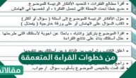 من خطوات القراءة المتعمقة