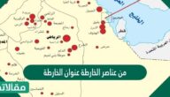 من عناصر الخارطة عنوان الخارطة