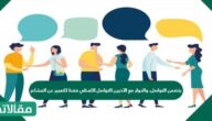 يتضمن التواصل، والحوار مع الآخرين التواصل اللفظي فقط للتعبير عن المشاعر