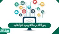 يتميز الإعلام في هذا العصر بسرعة تدفق المعلومة