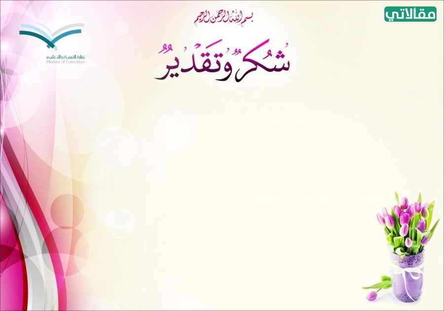 نماذج شهادات شكر للأمهات فارغة 2023
